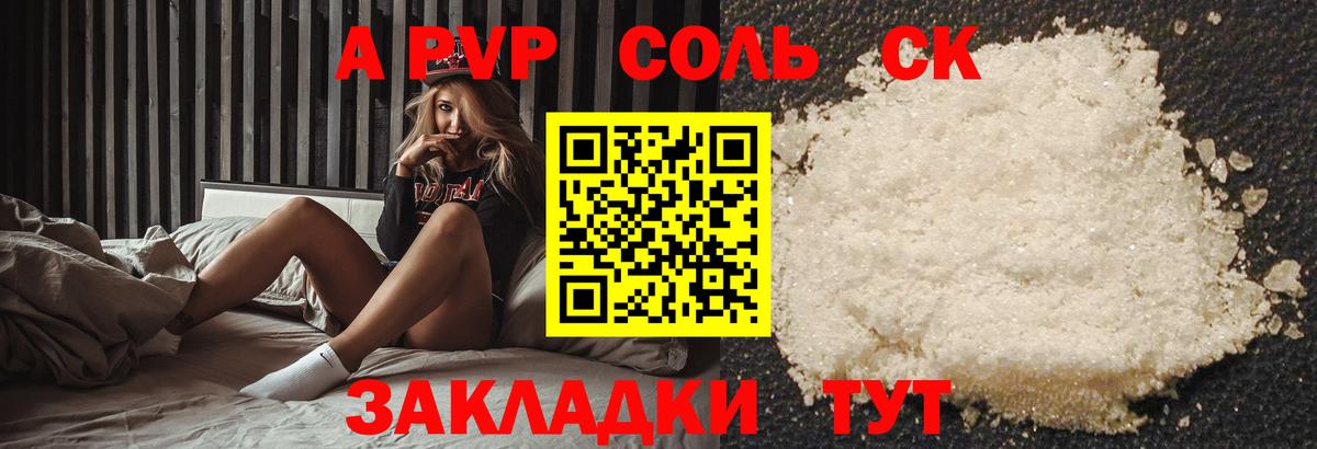 APVP кристаллы Энгельс