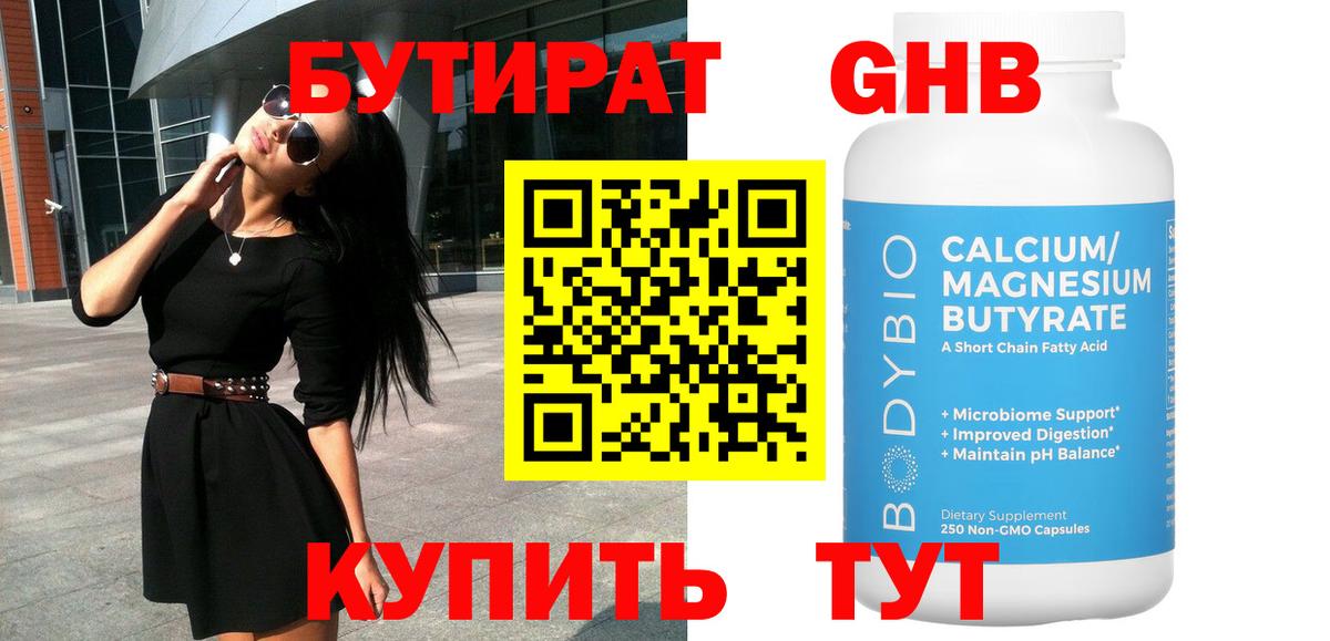 Бутират  БУТИРАТ 99%  Вход с VPN  Энгельс 