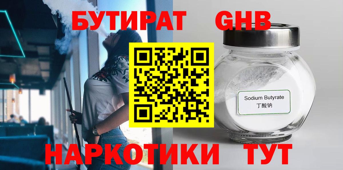 Бутират жидкий экстази Энгельс