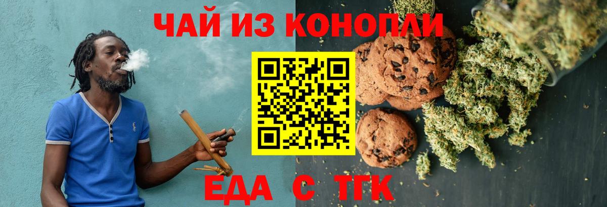 Canna-Cookies конопля Энгельс