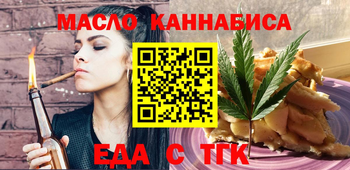 Еда ТГК марихуана  Вход с VPN  Энгельс 