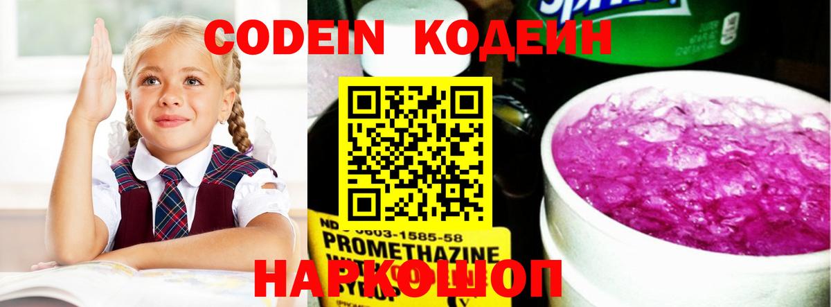 Энгельс  Кодеиновый сироп Lean напиток Lean (лин)  Вход с VPN  Кодеиновый сироп Lean напиток Lean (лин) 