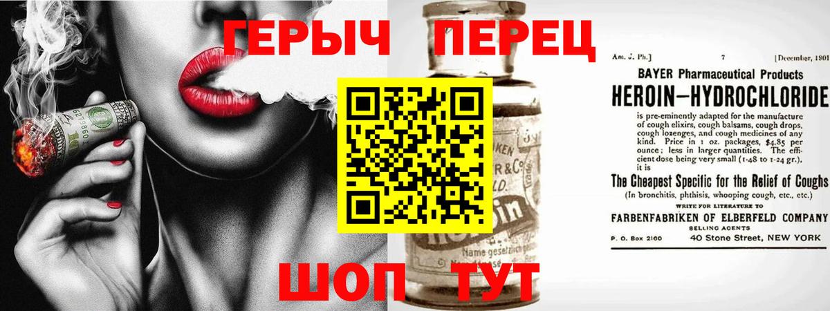 Героин VHQ Энгельс