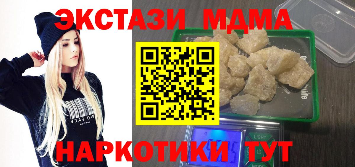 МДМА  Вход с VPN  Энгельс  МДМА молли  MDMA Molly 
