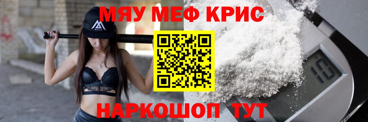 МЕФ  МЯУ-МЯУ кристаллы  МЯУ-МЯУ mephedrone  Меф  Энгельс  Вход с VPN 