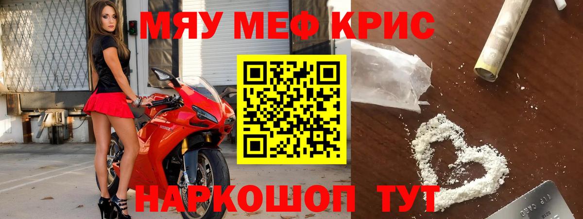 Мефедрон кристаллы Энгельс
