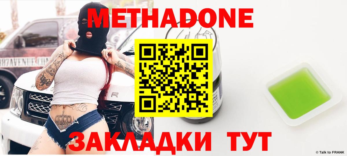 МЕТАДОН methadone Энгельс